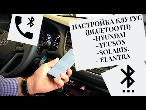 Video: Kā savienot tālruni ar automašīnas Bluetooth?