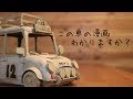 【ダンボール工作】鳥山明の絵を元に作ってみた！MINI COOPER
