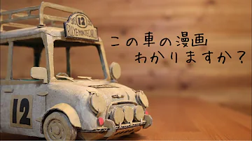 段ボール工作車 Mp3