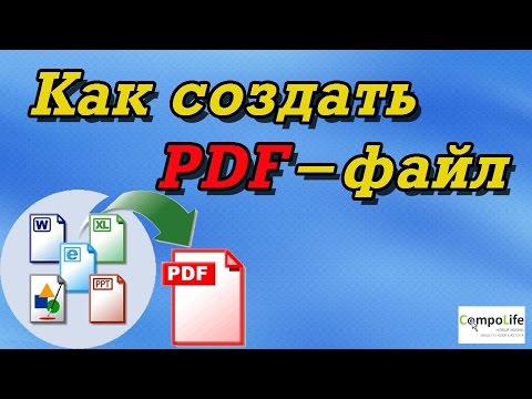 8 способов, как создать PDF файл (документ)