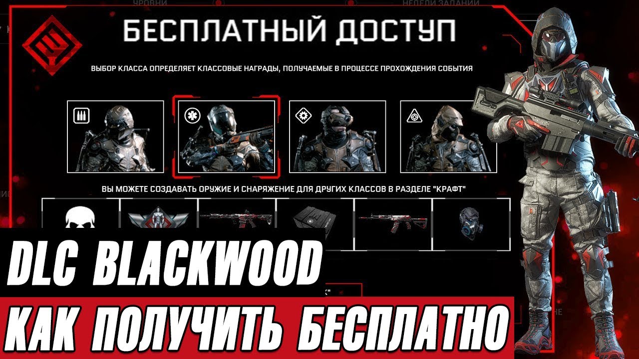 Длс чит. Армагеддон ДЛС варфейс. DLC. Двери Blackwood варфейс.