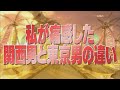 私が痛感した関西男と東京男の違い【踊る!さんま御殿!!公式】