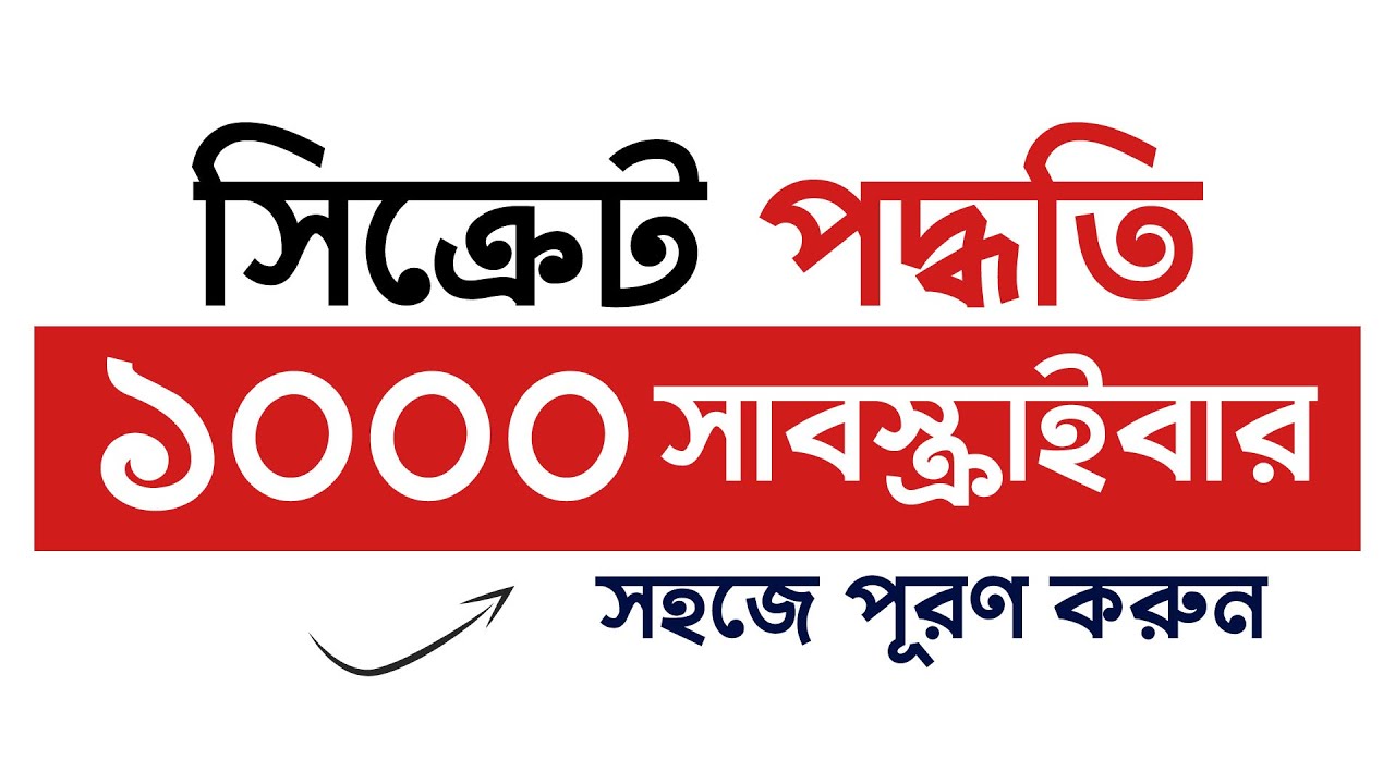 How To Get First 1k Subscribers On Youtube 2022 - How to get 1000 subscribers on youtube - increase