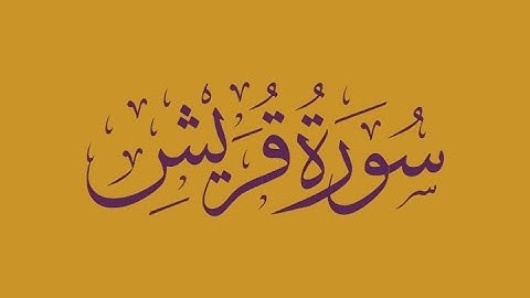 Surah Quraysh (سورة قريش) - Chapter 106!