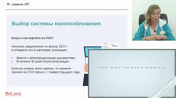 Я новичок ИП. Как внести собственные средства в деятельность.Режим налогообложения