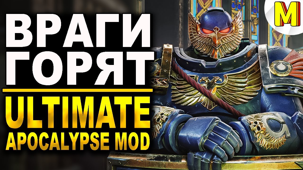 Битва НЕВЕРОЯТНОГО Масштаба!🔥 Ultimate Apocalypse Mod - Dawn of War: Soulstorm