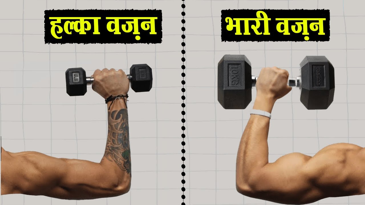 भारी वज़न उठाने के 6 ज़बरदस्त फ़ायदे | 6 Benefits of Lifting Heavy