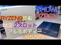 【ミニPC】RYZEN9搭載でM.2も2スロット付いていて5万円から買えるミニPC CHUWI RZBOX