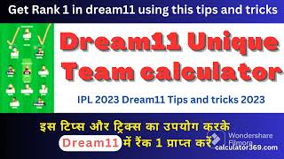 dream11 me unique team kaise banaye 2023 | Dream11 में यूनिक टीम कैसे बनाये | Winning Tips & Tricks screenshot 1