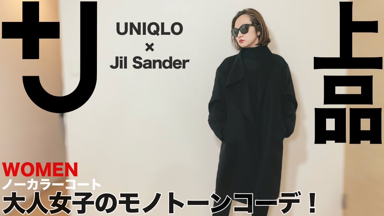 UNIQLO+J ジル・サンダー カシミヤブレンドノーカラーコート M