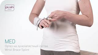 Ортез на лучезапястный сустав med Wrist Brace Splint