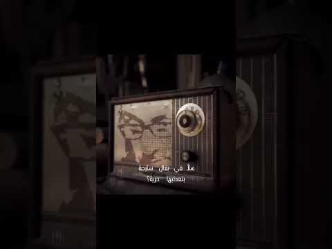 مين قال انو ضروري يكون في حرية زياد الرحباني