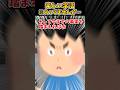 楽しい学活～※入ってませんが…～【2ch面白スレ】 #shorts