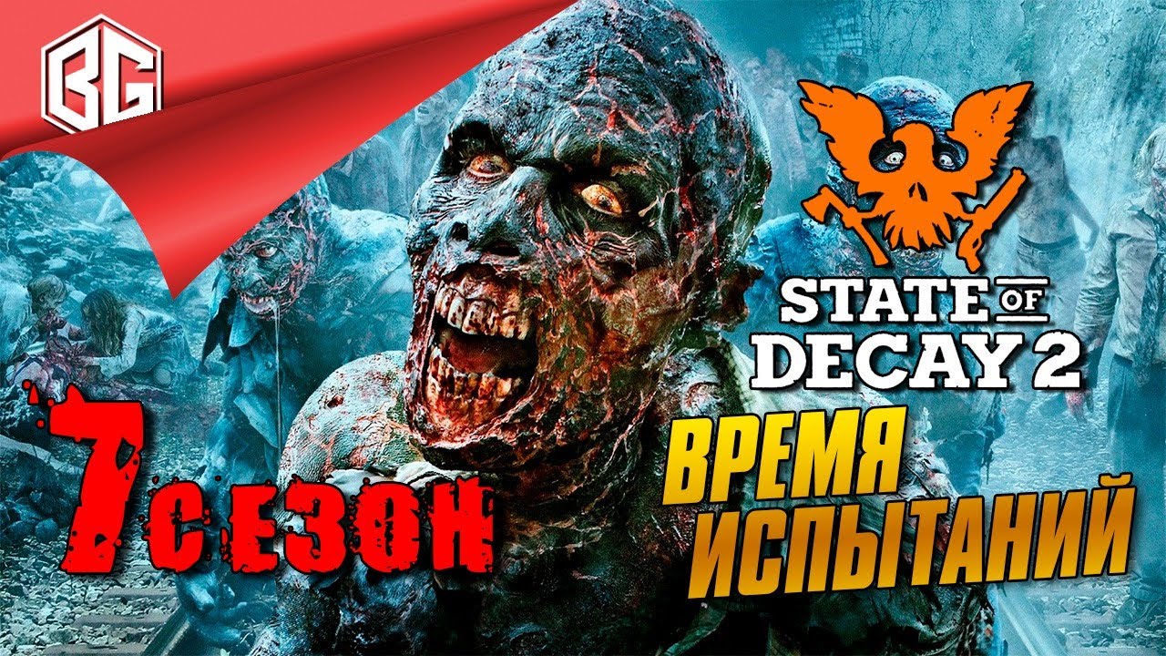 State of decay 2 карта провиденс ридж