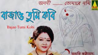 Presenting new bengali rabindrasangeet song "bajao tumi kabi" from the
album "janani tomare nomi" by akash music. ❖ : bajao kabi janani
t...