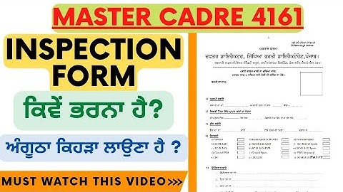 INSPECTION Performa ਕਿਵੇਂ ਭਰਨਾ ਹੈ?//Master cadre 4161//#mastercadre2022 #mastercadre4161