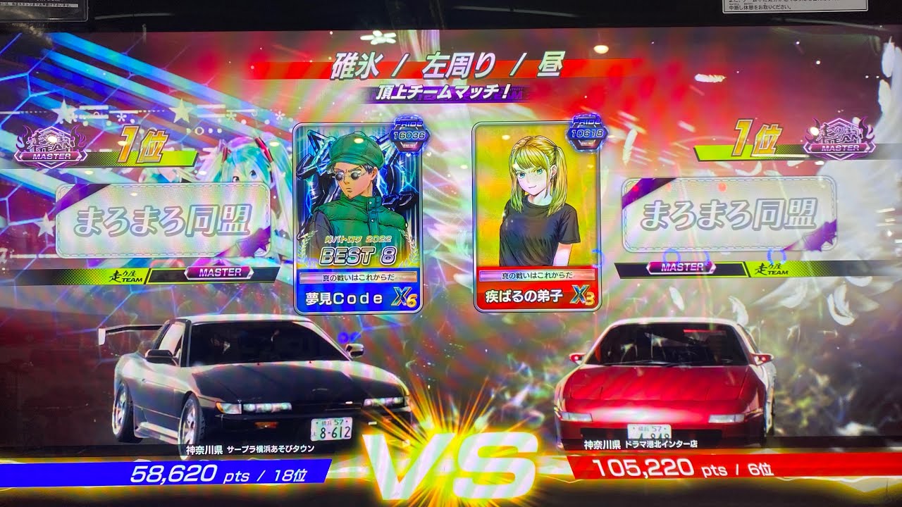 頭文字D THE ARCADE チーム1位争い 全国対戦 Part2