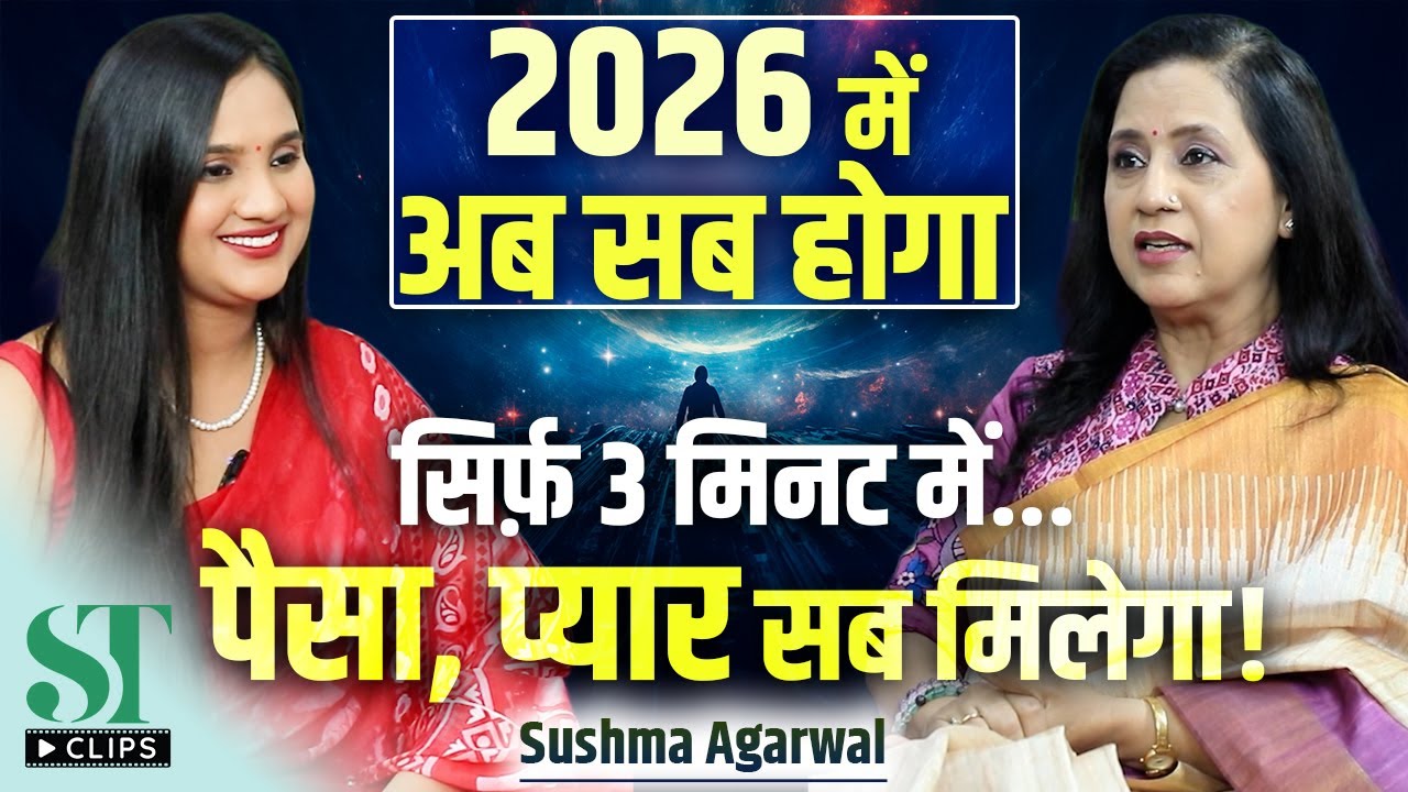 Universe Message 2026: Unfulfilled Desires, Soul Awakening, Gratitude & Love, Money । Sushma Agarwal