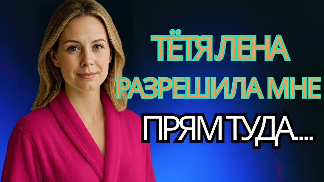 ОН СТАЛ ОПОРОЙ ДЛЯ МАМИНОЙ ПОДРУГИ, ПОКА ЕЁ МУЖ БЫЛ ДАЛЕКО…