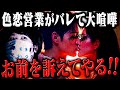【大喧嘩】男性アイドルの色恋営業がバレてファンがブチギレ…取り返しのつかない事態に発展 #コレコレ切り抜き