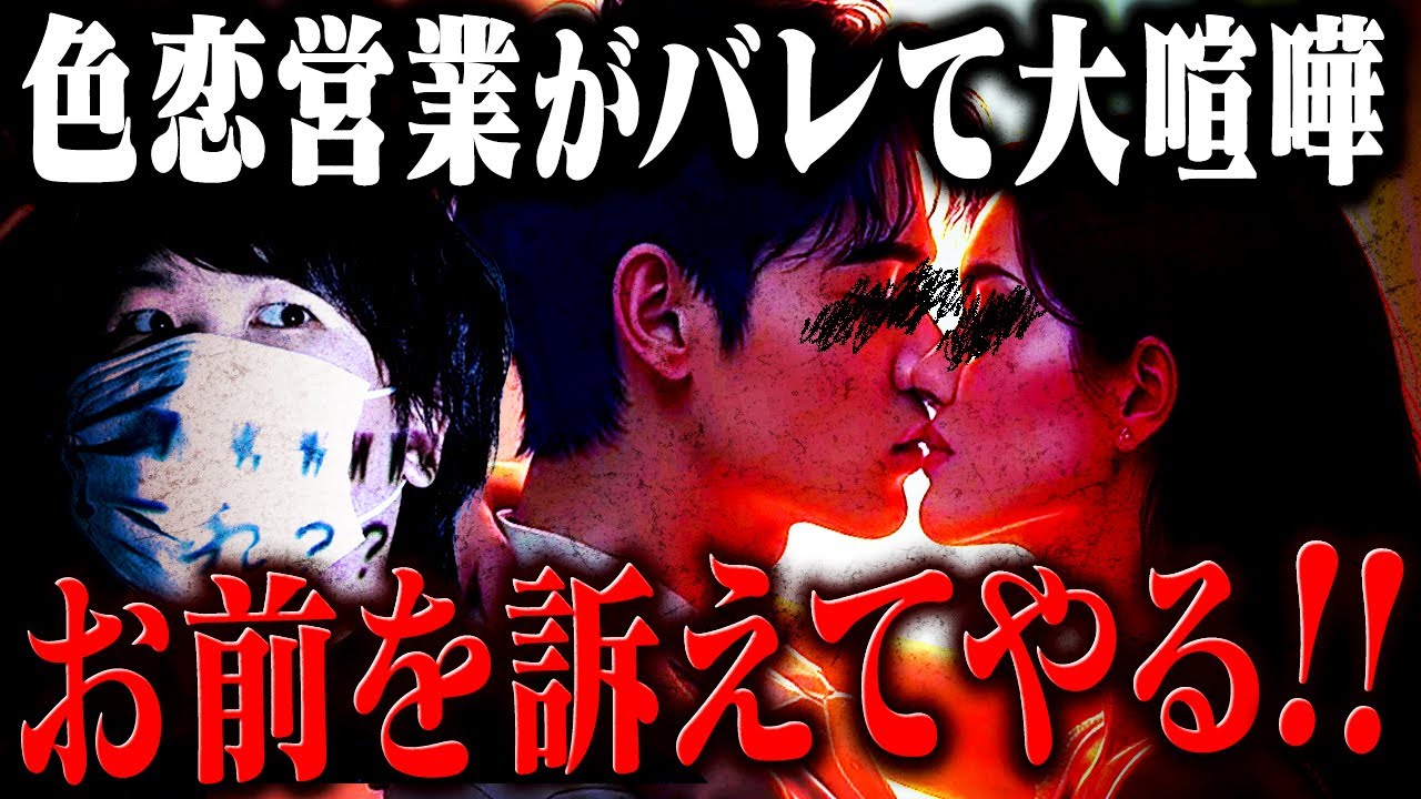 【大喧嘩】男性アイドルの色恋営業がバレてファンがブチギレ…取り返しのつかない事態に発展 #コレコレ切り抜き