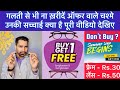 BUY 1 GET 1 FREE SCHEME OR SCAM ? || Aapka fayda ya nuksan || Spectacle offer