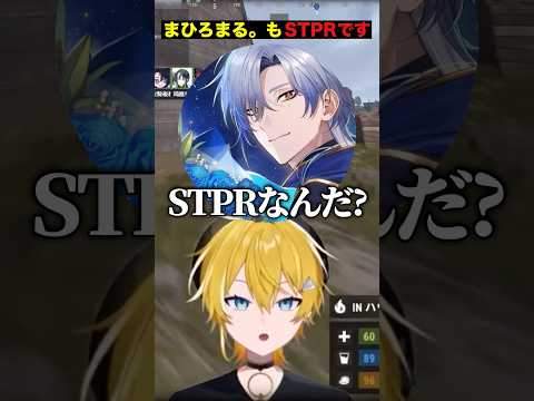 【 #vcrrust 】まひろまる。くんもSTPRな事に気づくミラン・ケストレル #とぅるりぷ #きりとりっぷ #stprclip #stpr #にじさんじ #shorts #切り抜き