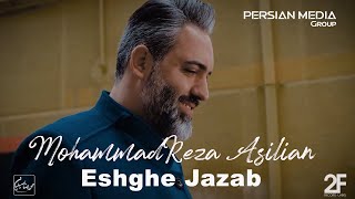 Mohammadreza Asilian - Eshghe Jazab ( محمدرضا اصیلیان - عشق جذاب - تیزر )