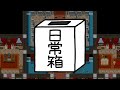 【日常組】しにがみが仕掛けた罠を避け切れッ!! 初見殺し回避ゲーム『察セ』