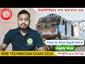 How to fill rrb technician exam online form 2024  rrb technician step by step online form fill up 