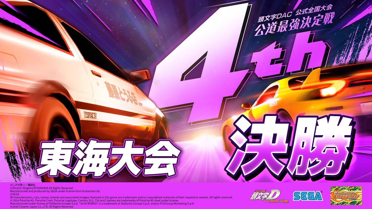 Initial D THE ARCADE] Public Road Championship 4th Tokai Regional