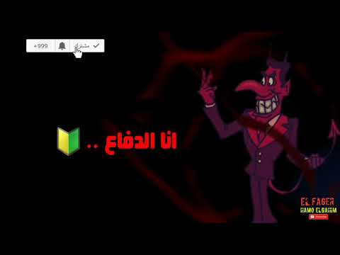 اجمد حاله واتس حمو بيكا ارض المخاطر