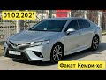 Мошинхои Фуруши Арзон Нархи:(01.02.2021) Факат Кемри-ҳо Tayota Camry