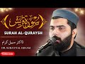 Surah AL Quraysh س ورۃ ق ر ي ش Recitation Dr Subayyal Ikram Beautifull Voice 