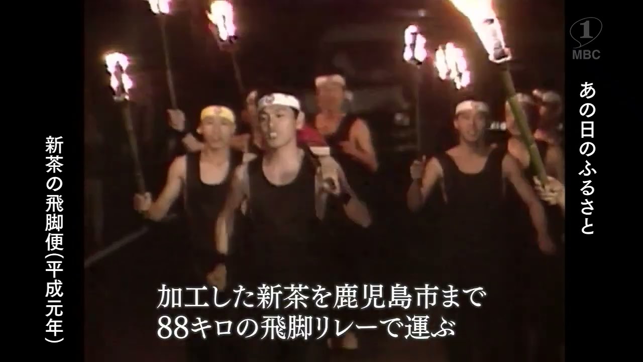 懐かしの映像】新茶の飛脚便 有明町（1989）MBCテレビ『あの日の