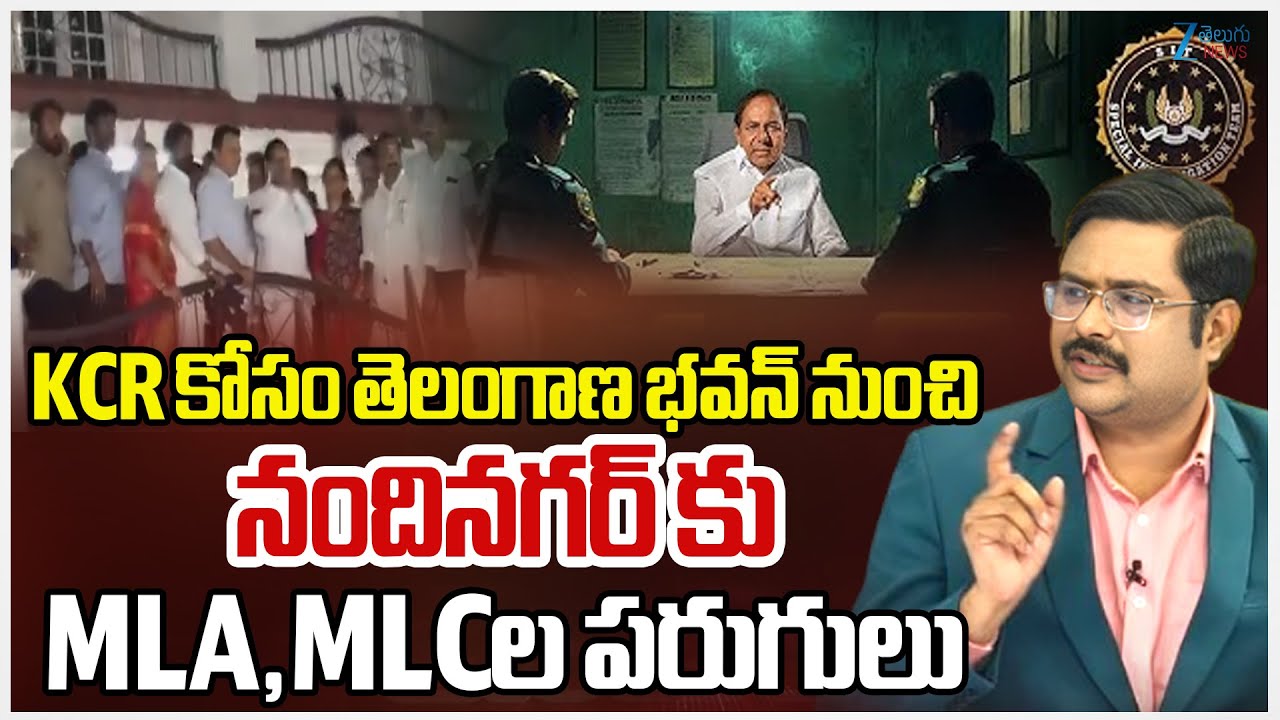 KCR Sit Investigation Live Updates | Phone Tapping Case | 