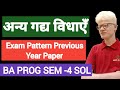Anya Gadya Vidhayen Exam Pattern Previous Year PAPER DU SOL BA Prog 4th Semester