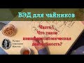 Что такое ВЭД. Часть первая: что такое внешнеэкономическая деятельность?