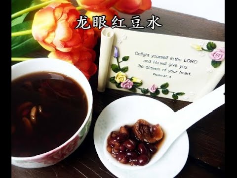 龙眼红豆水加入一小撮的冰糖就会让红豆水变得更清香。。。A pinch of crystal sugar will make the red bean dessert more delicious