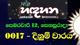Handahana 0017 | ධන යෝග හඳහන 0017 | dhana yoga hadahana 17 | 2022.02.12 handahana 0017 results screenshot 5