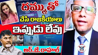బాబు చేసే రాజకీయాలు సమంజసమేనా..?: YSRCP NRI Rahul on TDP Social Media Posts | Myra Media screenshot 4