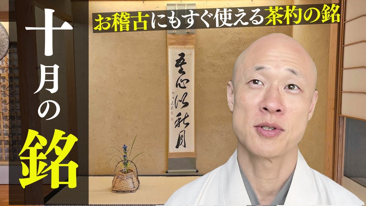 【10月中限定掲載】龍渓和尚　茶杓 春秋 龍渓和尚 茶杓 春秋 【茶道】十月（神無月）の銘をご紹介！名残の