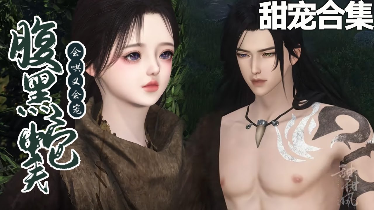 獸世生存：被強寵的小嬌嬌