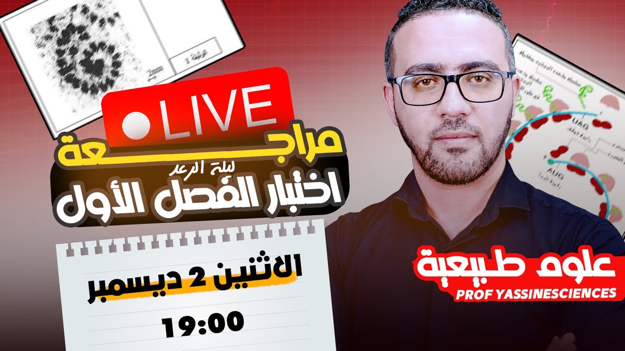 لايف ليلة الرعد لاختبار الفصل الاول 01 ⚡️🔥