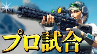 【フォートナイト】ヨーロッパ鯖の猛者をなぎ倒してついにビクロイ!!【Fortnite】