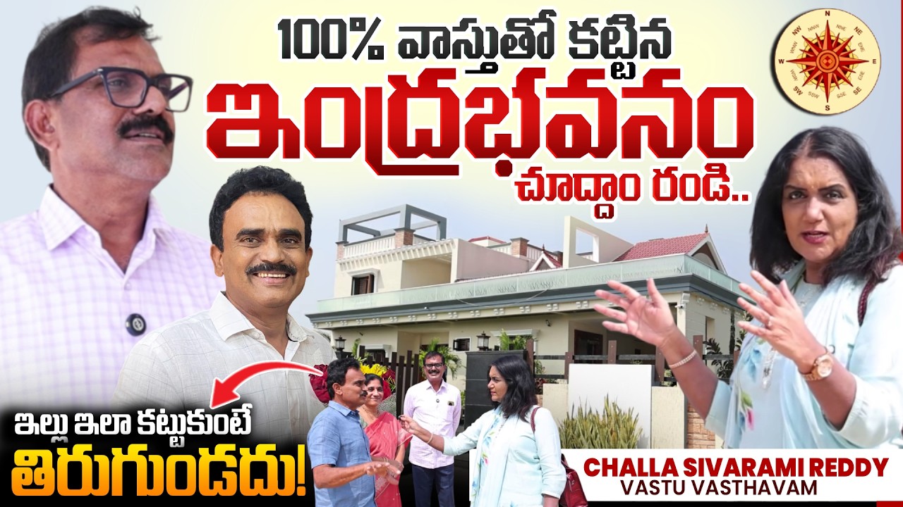 Challa Siva Rami Reddy Home Vastu Secrets Explained in Telugu | Vastu Vasthavam | SumanTV Swapna