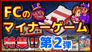 Minor Famicom Games Special Part 2 [FC] [NES] - YouTube