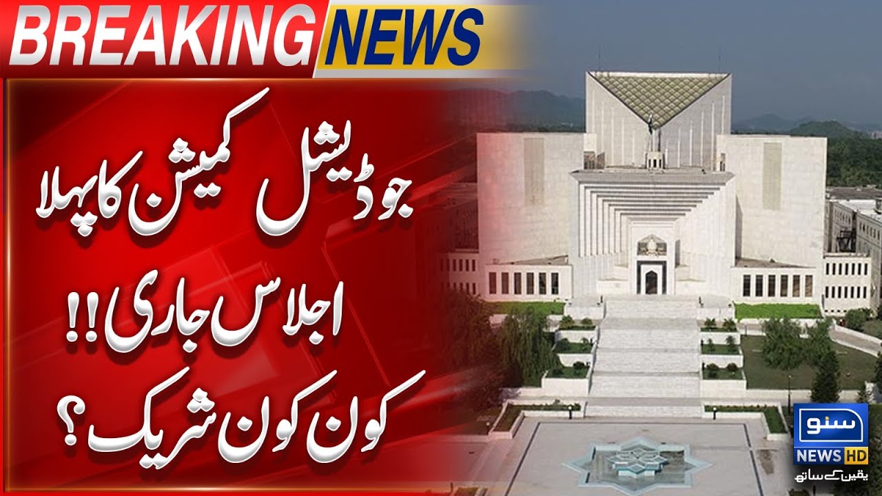 Justice Yahya Afridi in Action | Judicial Commission Ijlas | Justice Mansoor Ali Shah | Suno News HD