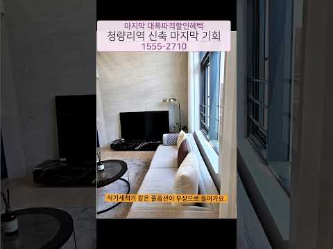 청량리 갭투자 기회, 지금이 마지막입니다