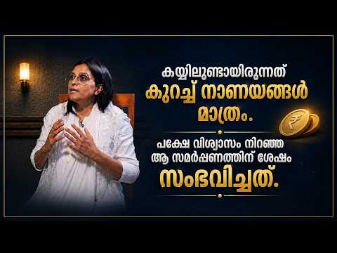 കയ്യിലുണ്ടായിരുന്നത് കുറച്ച് നാണയങ്ങൾ മാത്രം..പക്ഷേ വിശ്വാസം നിറഞ്ഞ ആ സമർപ്പണത്തിന് ശേഷം സംഭവിച്ചത്.